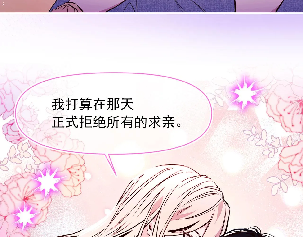 第63话 拒绝求亲 第85页
