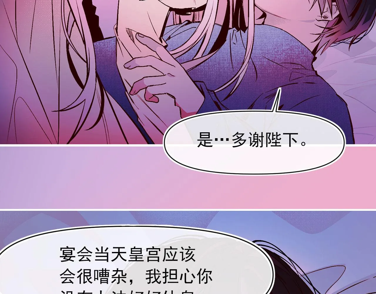 第63话 拒绝求亲 第92页