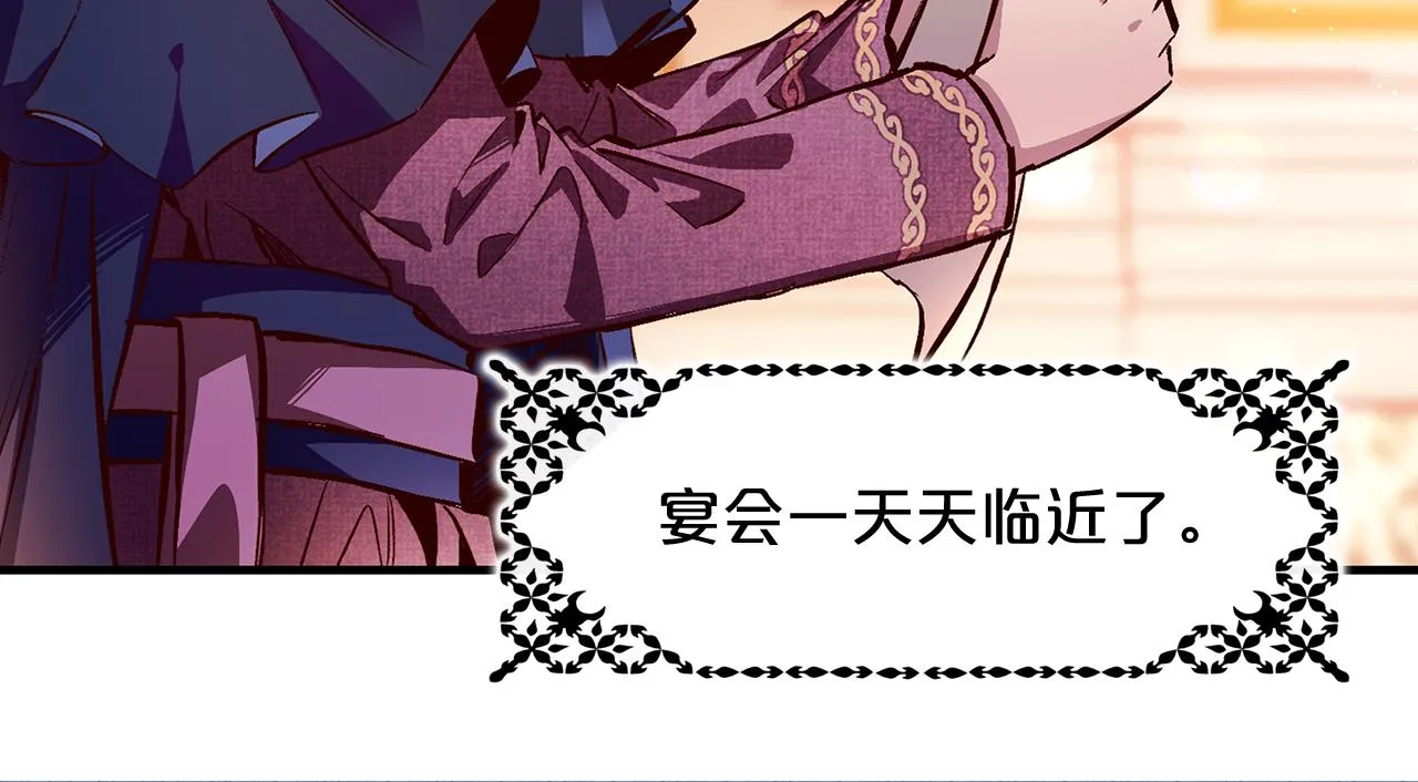 第63话 拒绝求亲 第104页