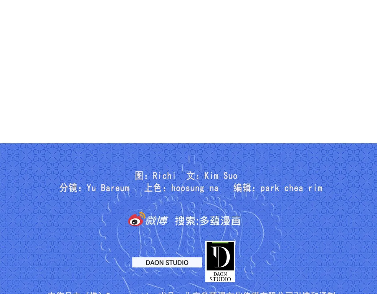第63话 拒绝求亲 第105页