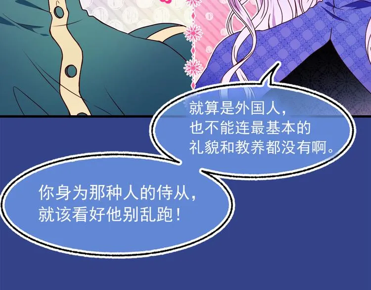 第44话 她不是物品 第74页
