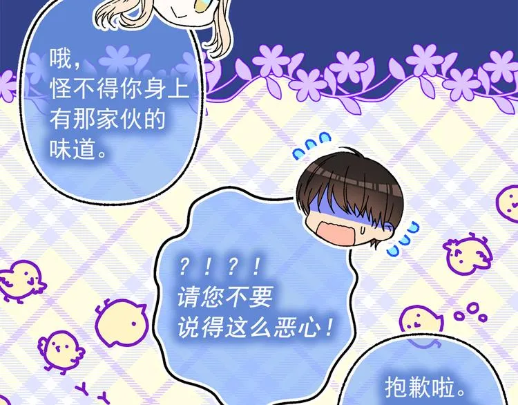第44话 她不是物品 第87页