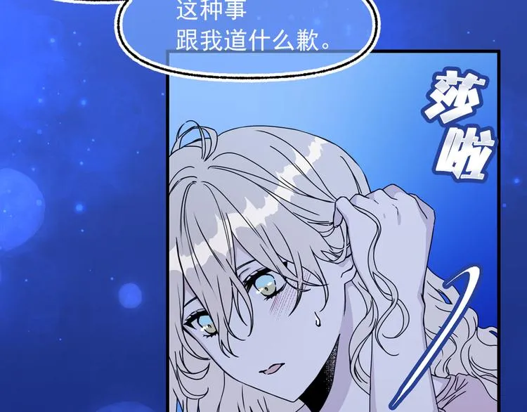 第49话 值得爱的人 第43页