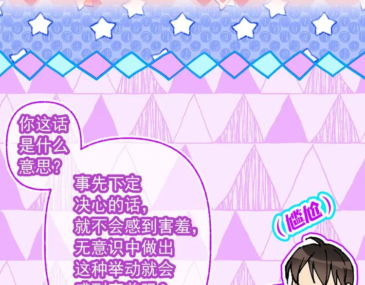 第49话 值得爱的人 第47页