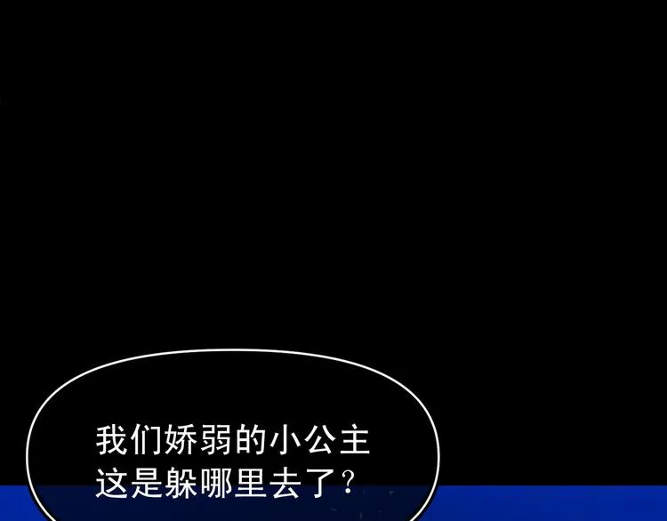 第55话 保持理智 第8页