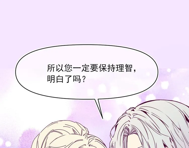 第55话 保持理智 第76页