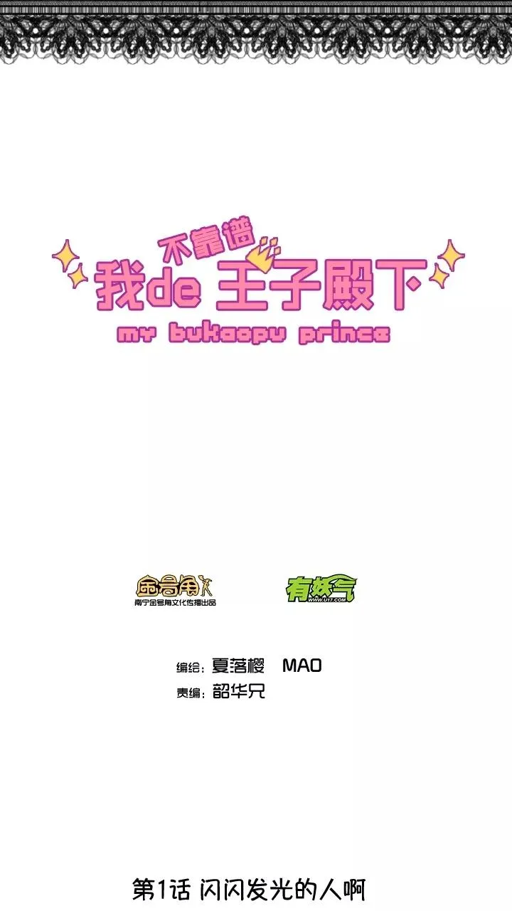 第1话 闪闪发光的人呀 第3页