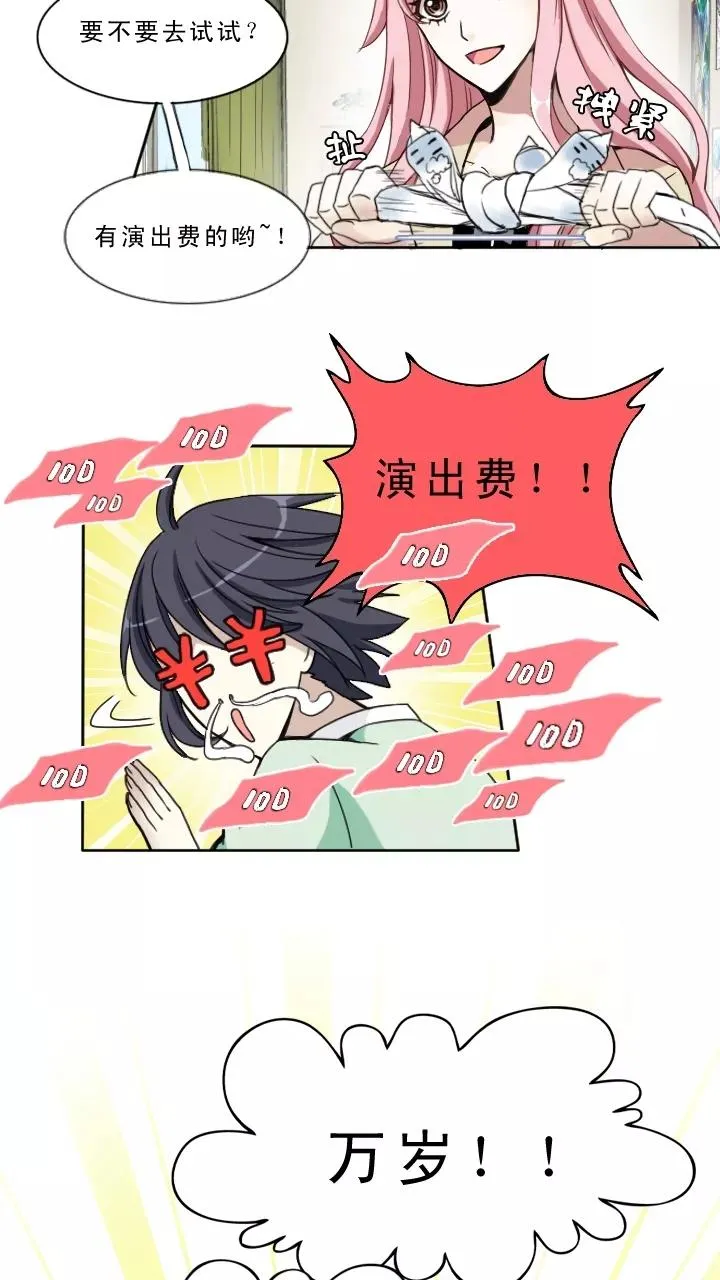 第1话 闪闪发光的人呀 第26页
