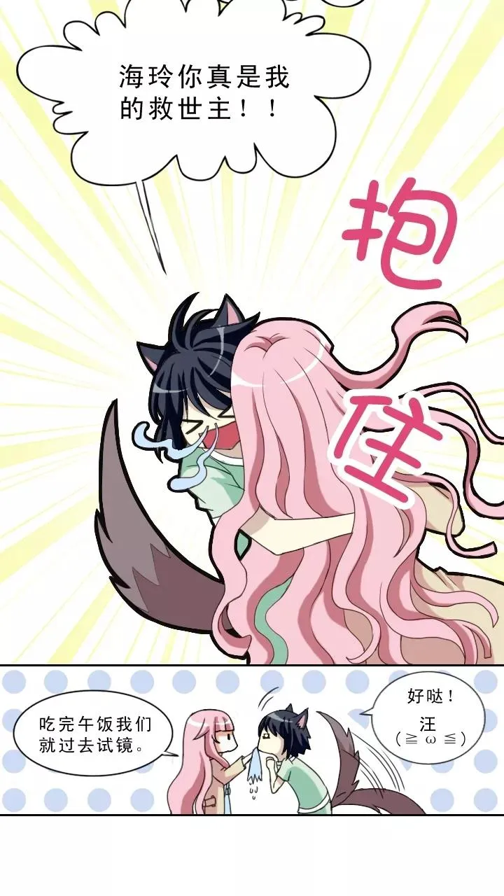 第1话 闪闪发光的人呀 第27页