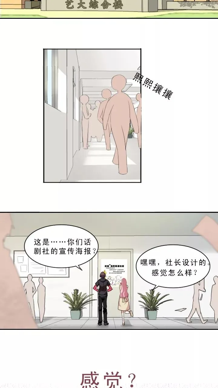 第1话 闪闪发光的人呀 第29页
