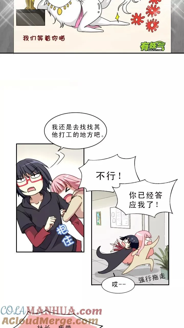 第1话 闪闪发光的人呀 第31页
