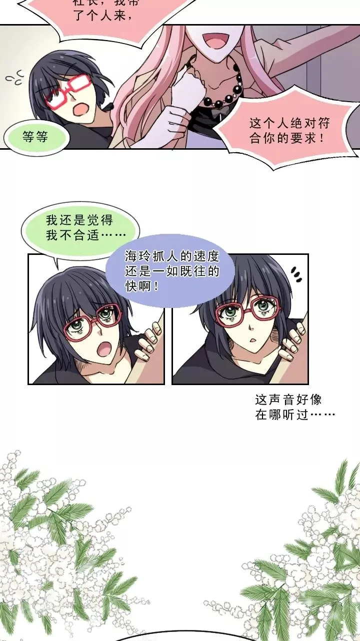 第1话 闪闪发光的人呀 第32页
