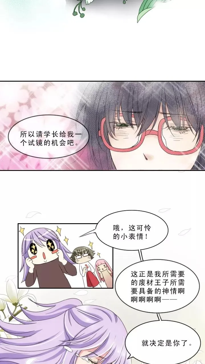 第1话 闪闪发光的人呀 第44页