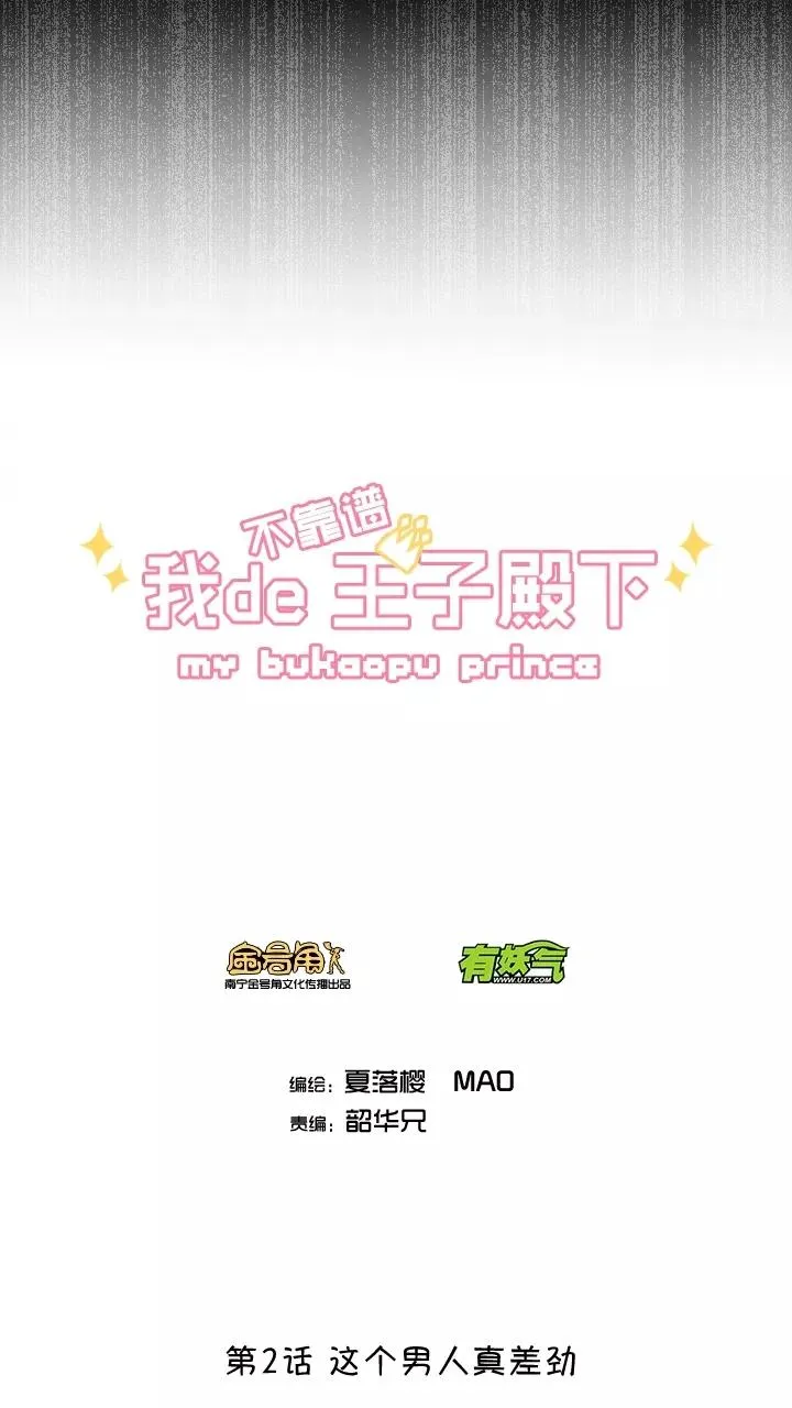 第2话 这个男人真差劲 第5页