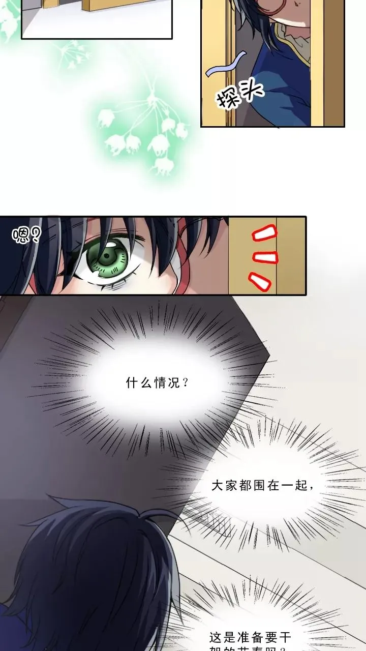 第2话 这个男人真差劲 第23页