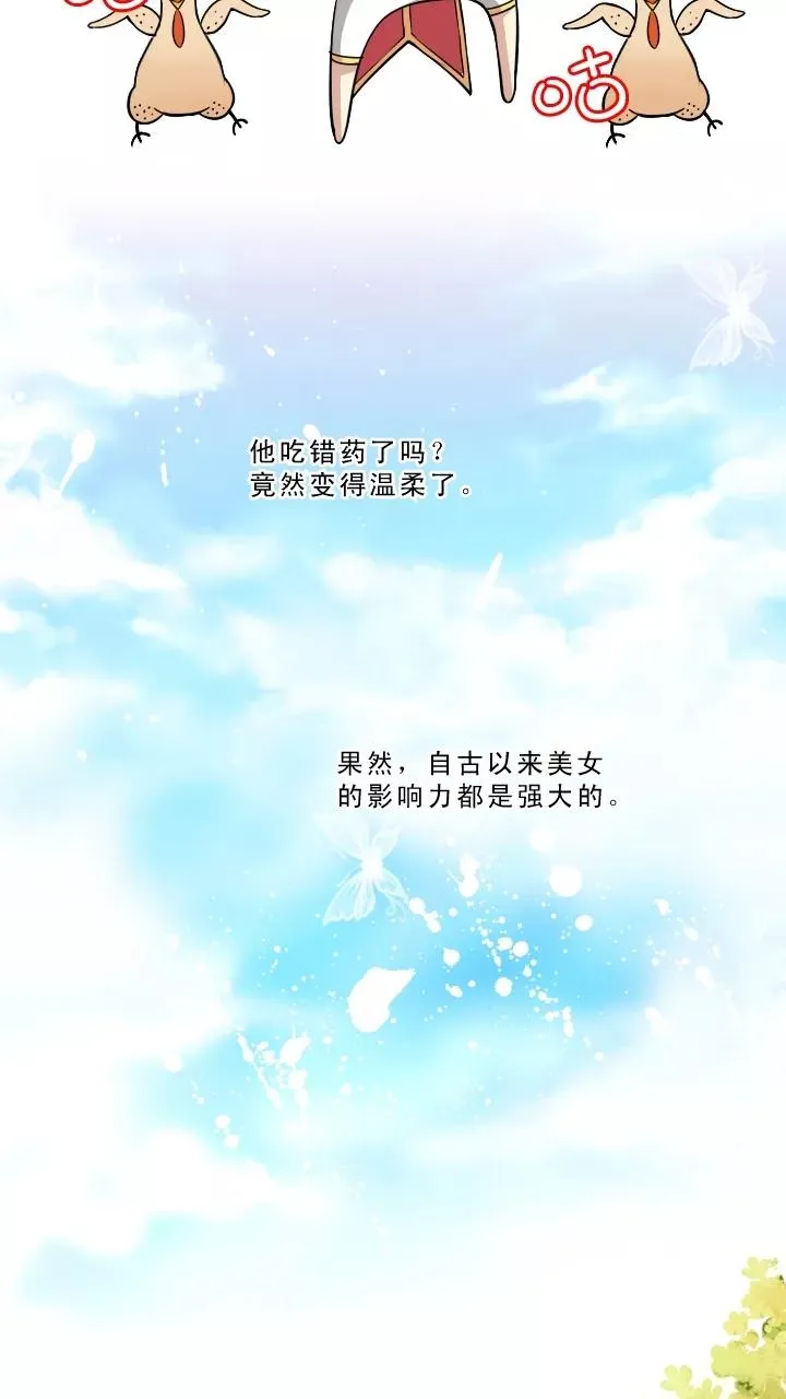 第2话 这个男人真差劲 第65页