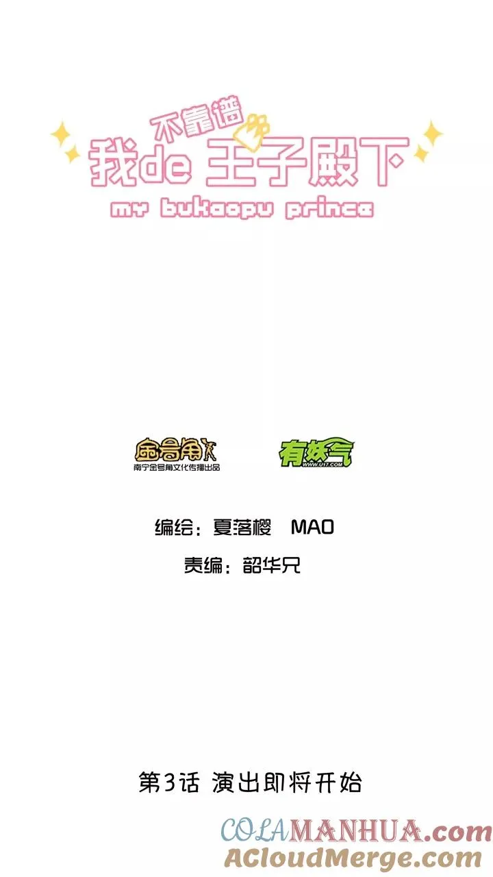 第3话 演出就要开始了 第4页