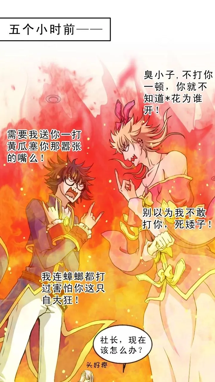 第3话 演出就要开始了 第5页