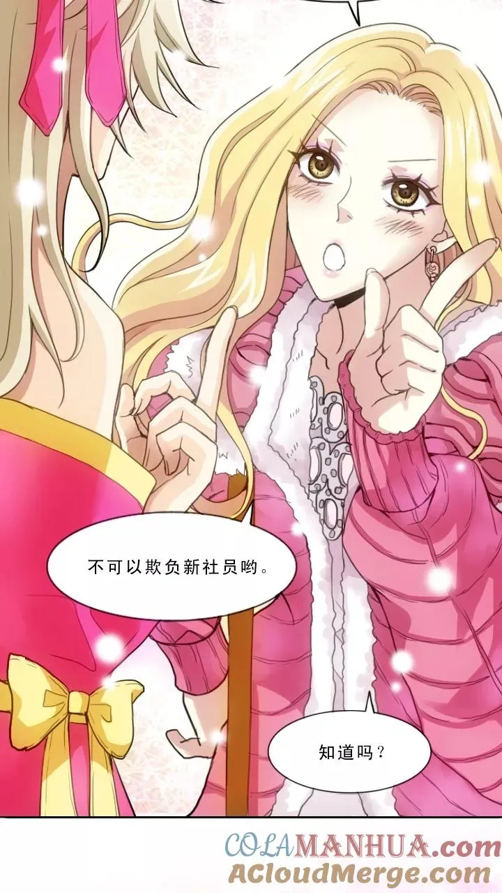 第3话 演出就要开始了 第7页