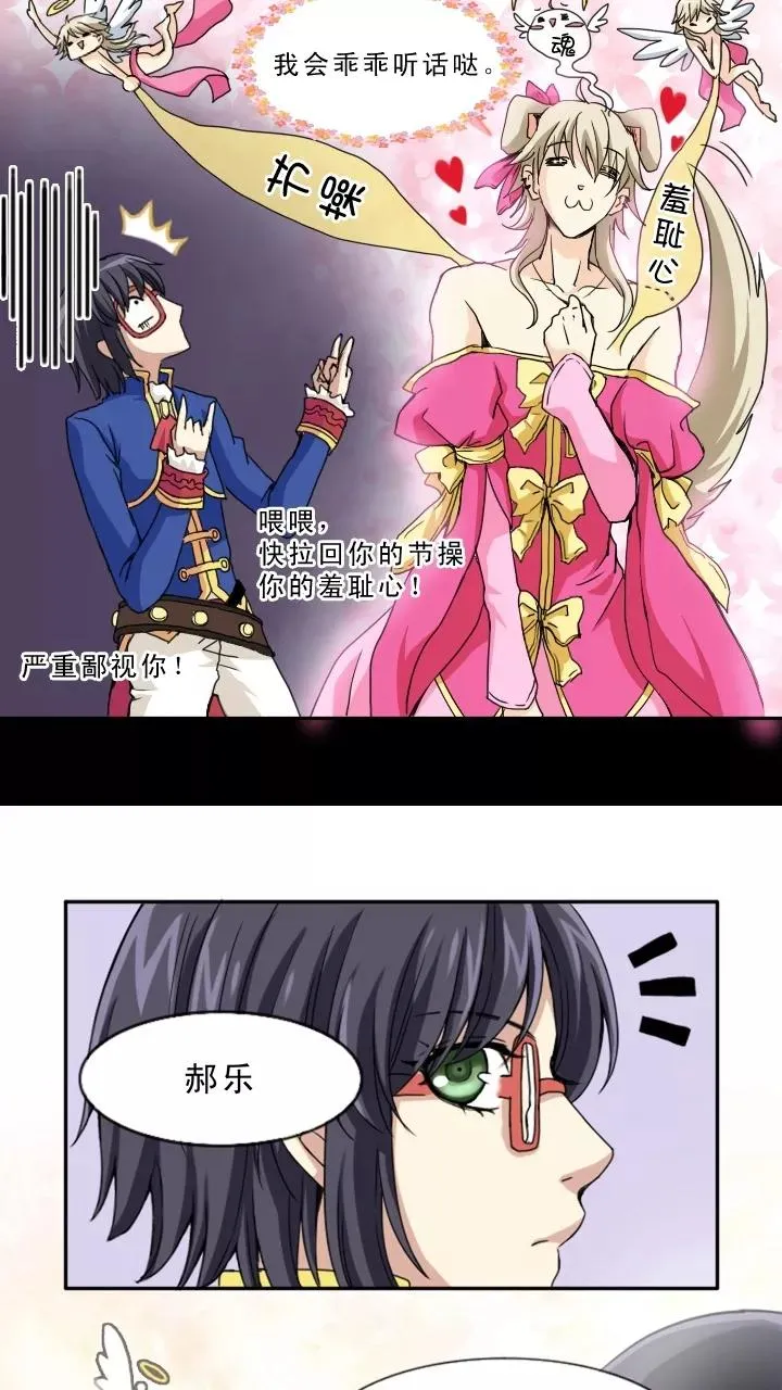 第3话 演出就要开始了 第9页