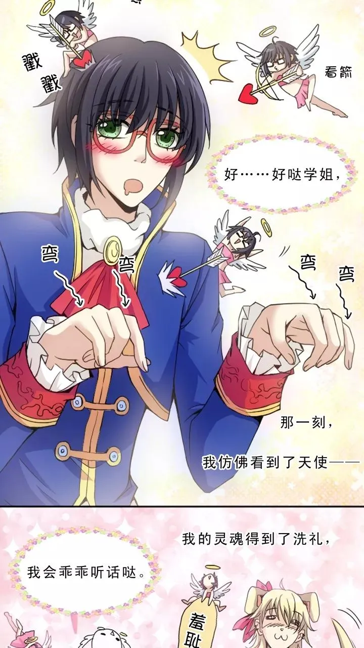 第3话 演出就要开始了 第11页