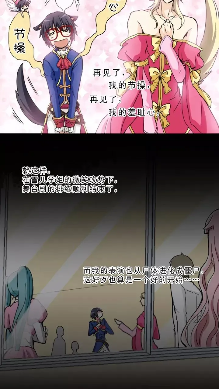 第3话 演出就要开始了 第12页