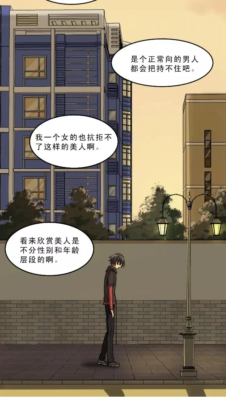 第3话 演出就要开始了 第14页