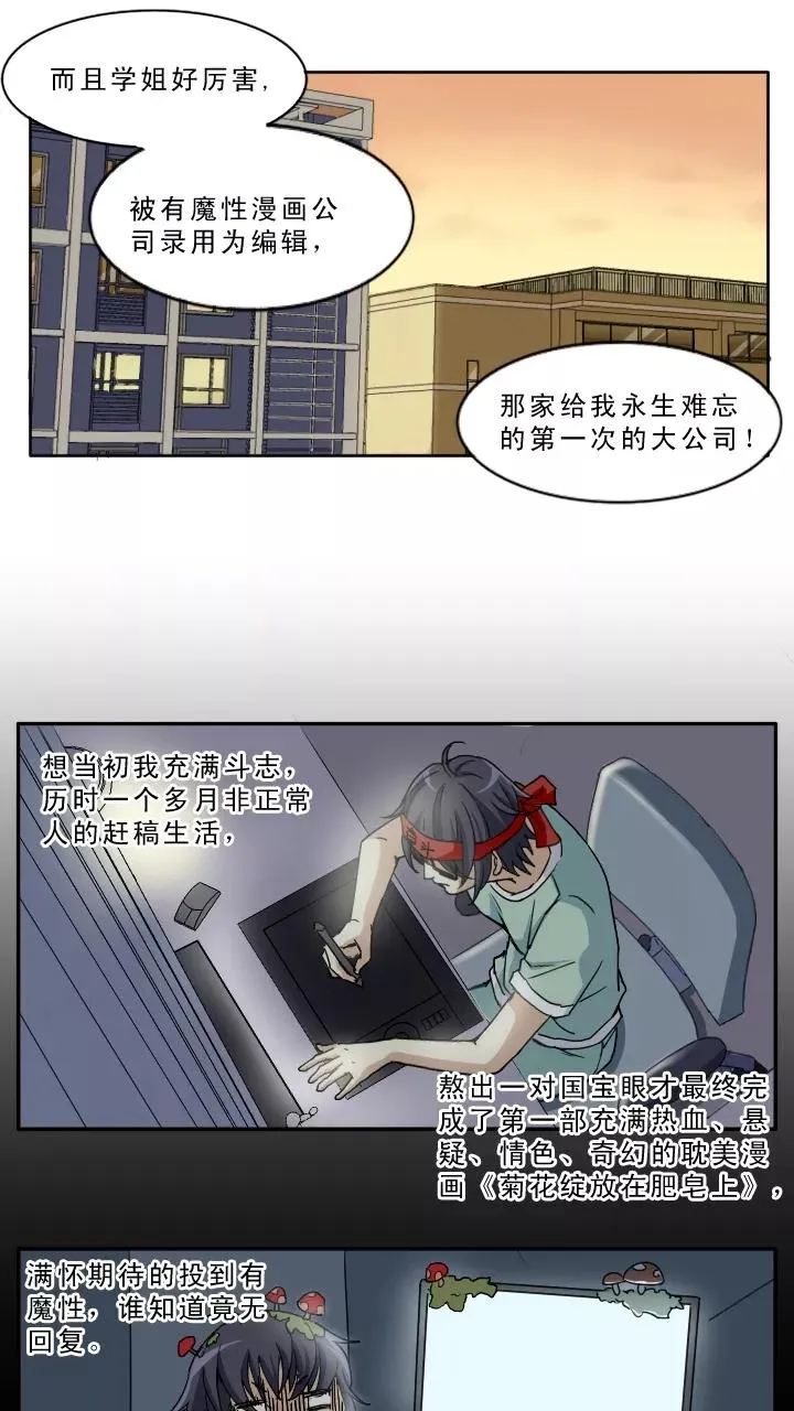 第3话 演出就要开始了 第15页