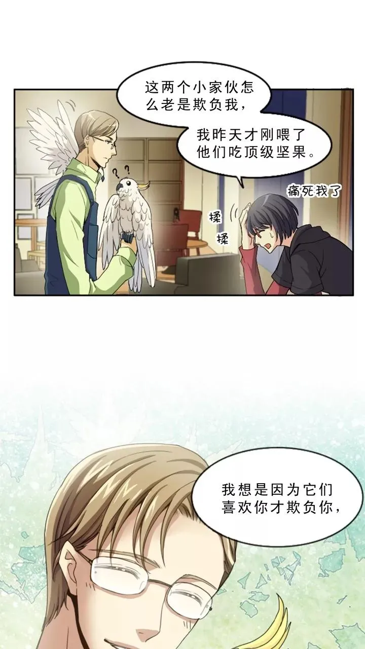 第3话 演出就要开始了 第30页