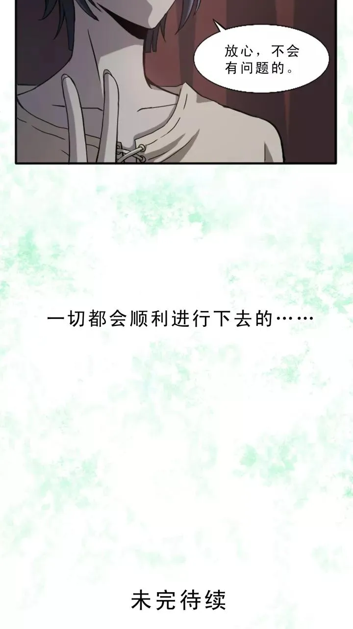 第3话 演出就要开始了 第60页