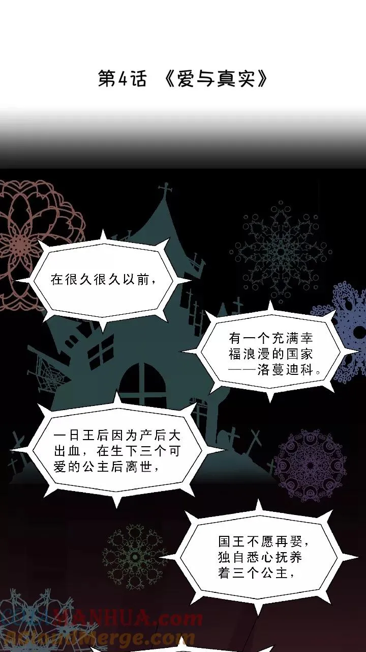 第4话 爱与真实1 第4页