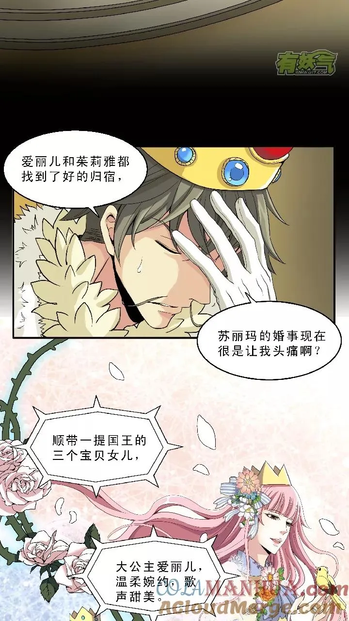 第4话 爱与真实1 第6页