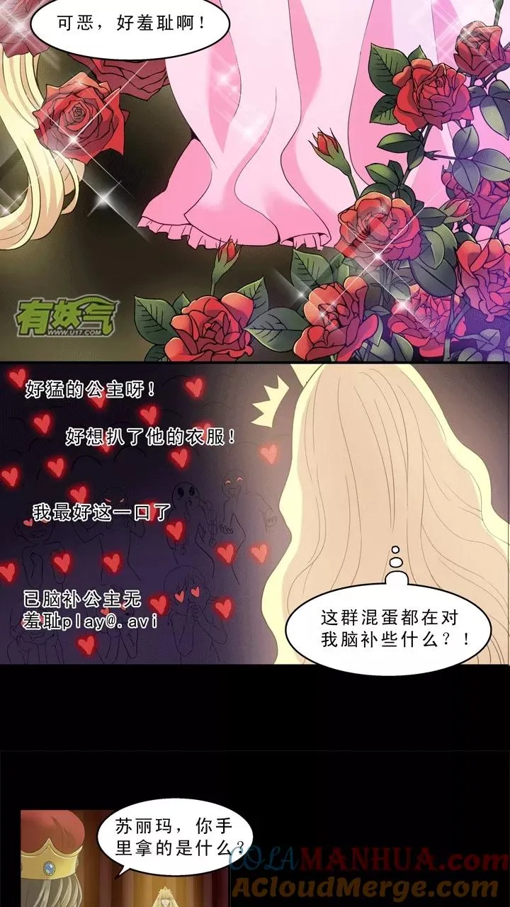 第4话 爱与真实1 第9页