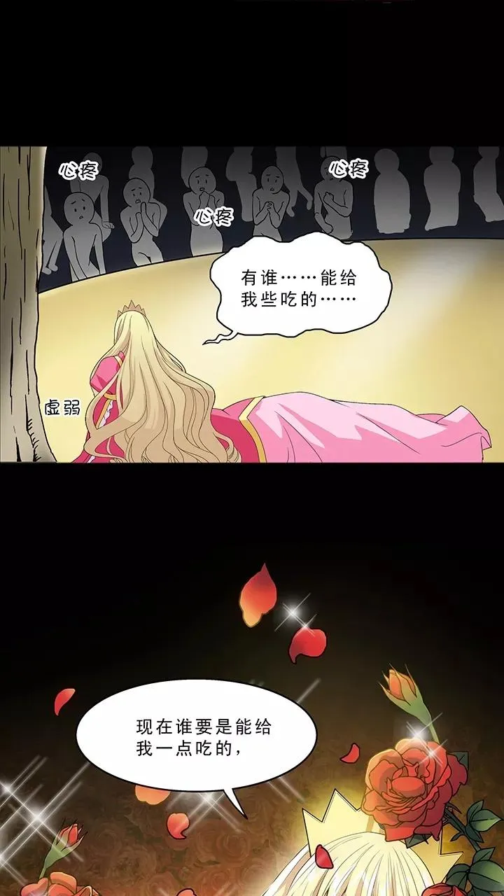 第5话 爱与真实2 第4页