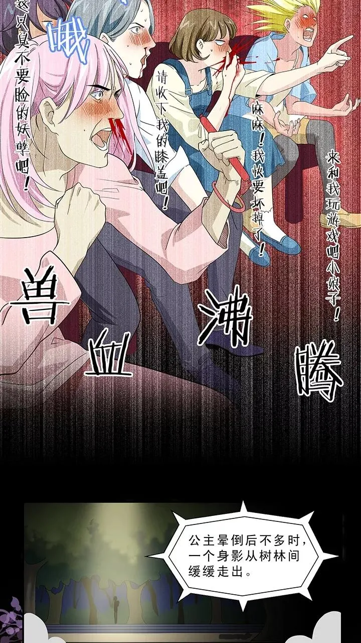 第5话 爱与真实2 第6页