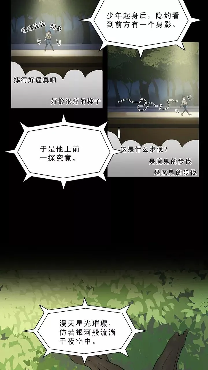 第5话 爱与真实2 第12页