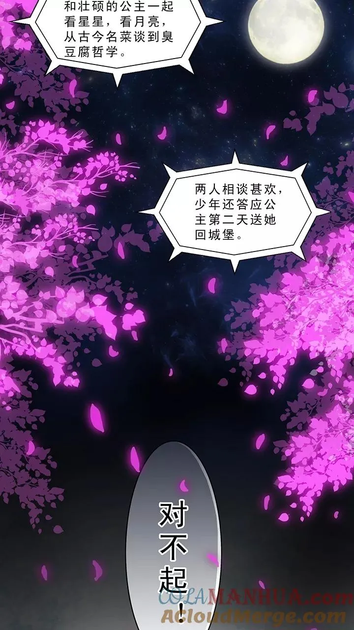 第6话 爱与真实3 第9页