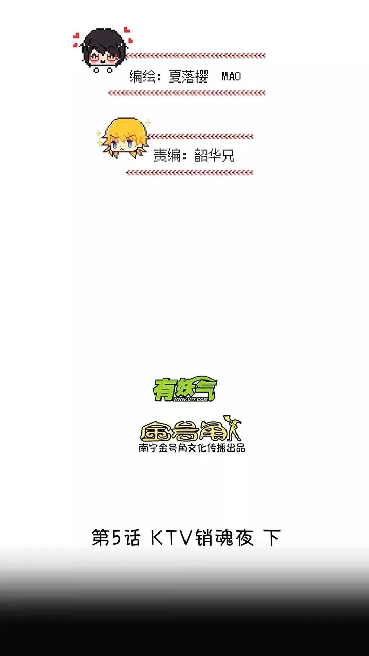 第9话 ktv销魂夜3 第3页