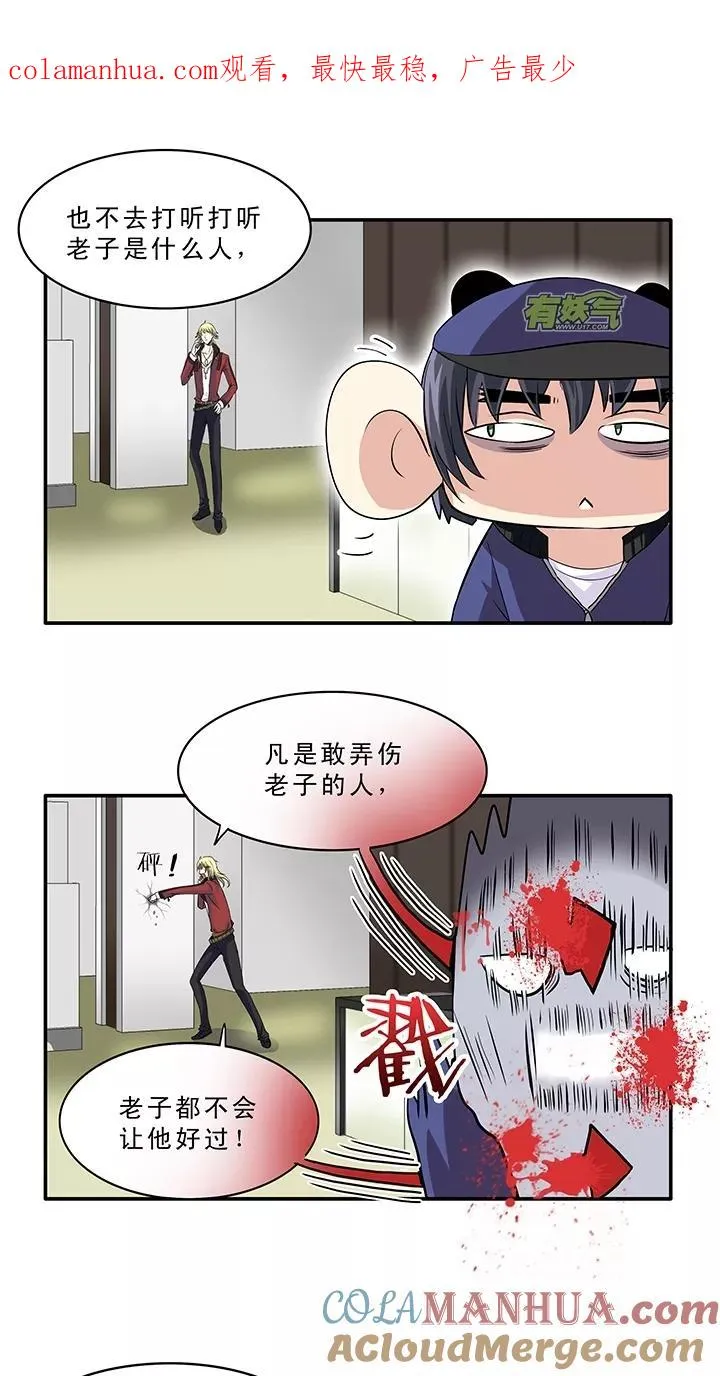第11话 冤家路窄2 第1页