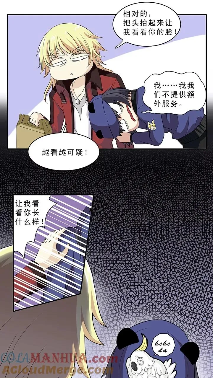 第11话 冤家路窄2 第9页