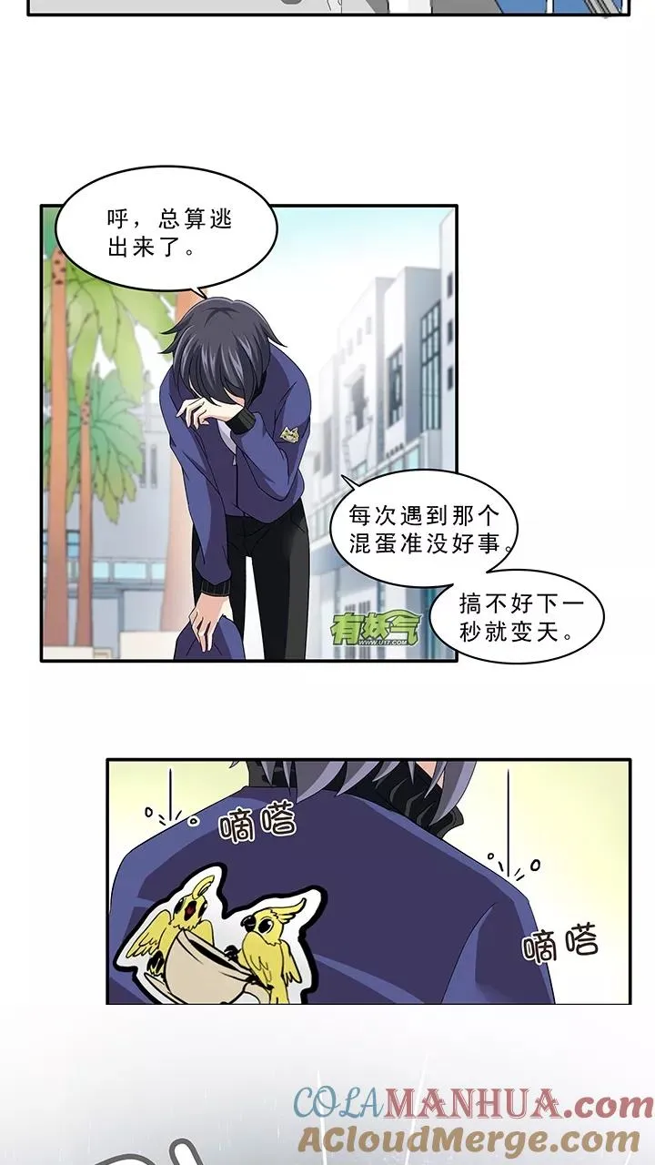 第11话 冤家路窄2 第17页