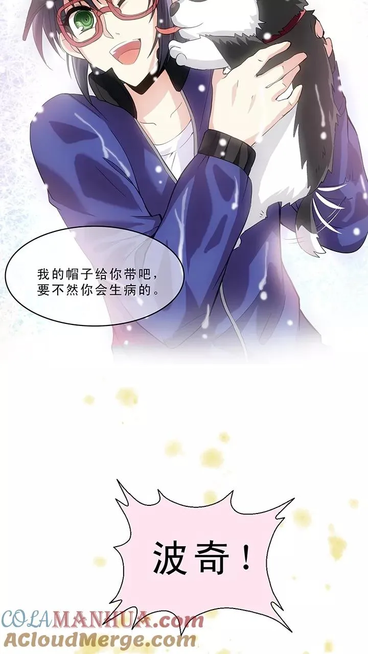 第11话 冤家路窄2 第23页