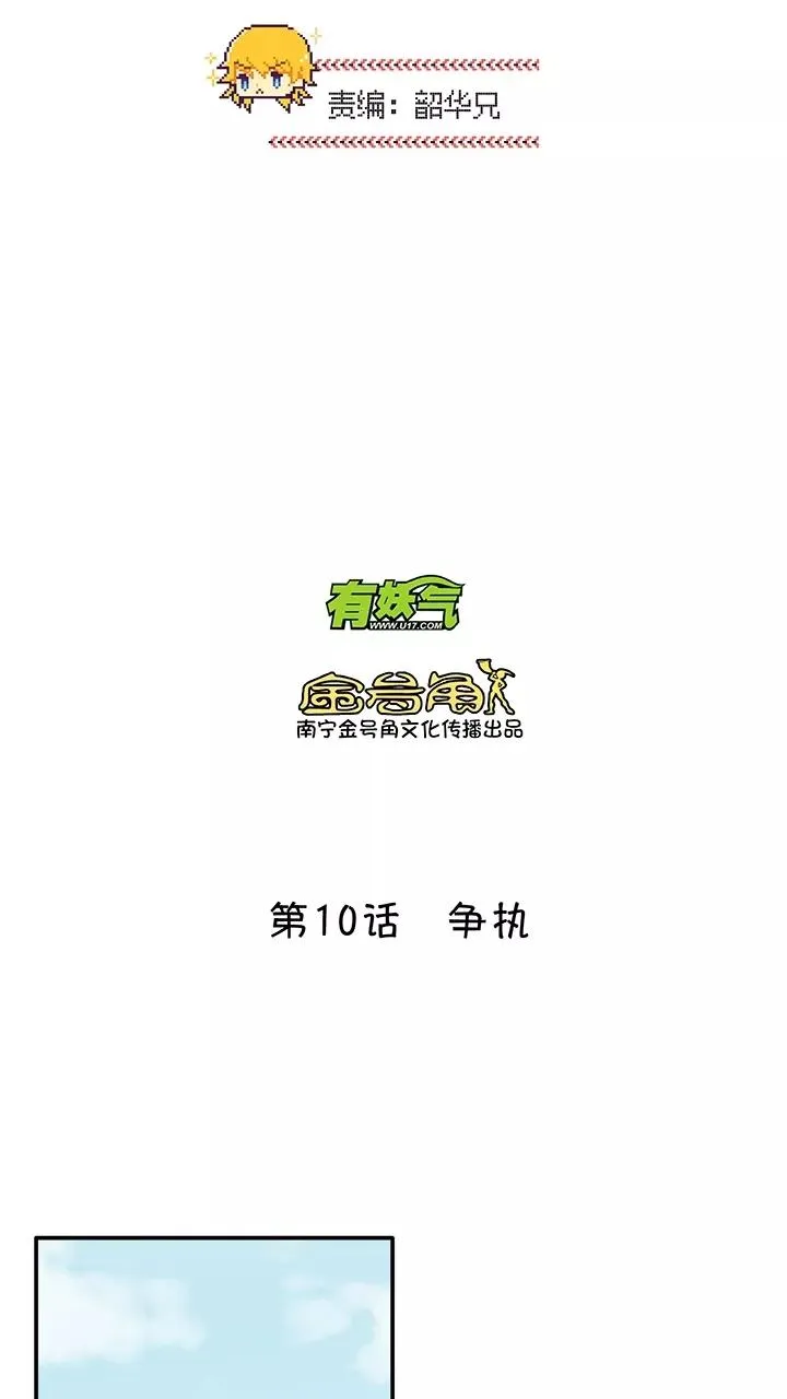 第12话 争执1 第4页