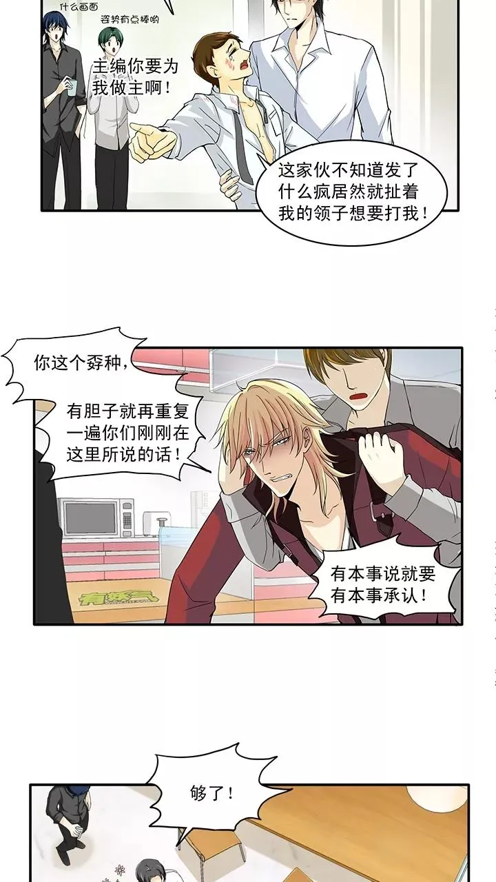 第13话 争执2 第4页