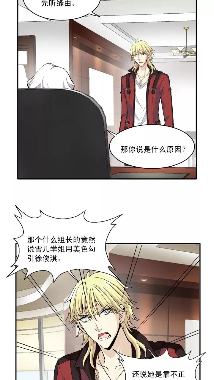 第13话 争执2 第14页