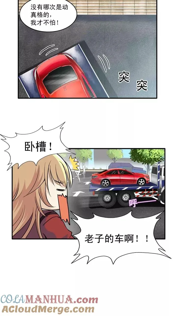 第14话 速度与激情 第3页