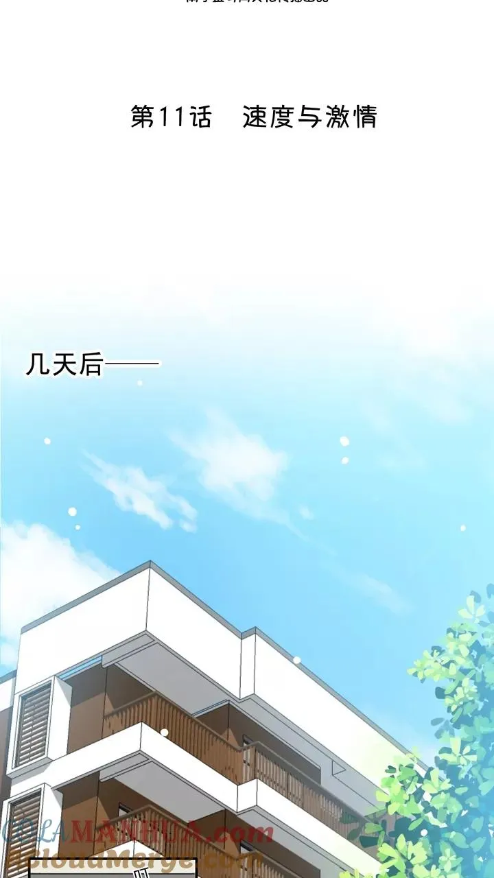 第14话 速度与激情 第5页