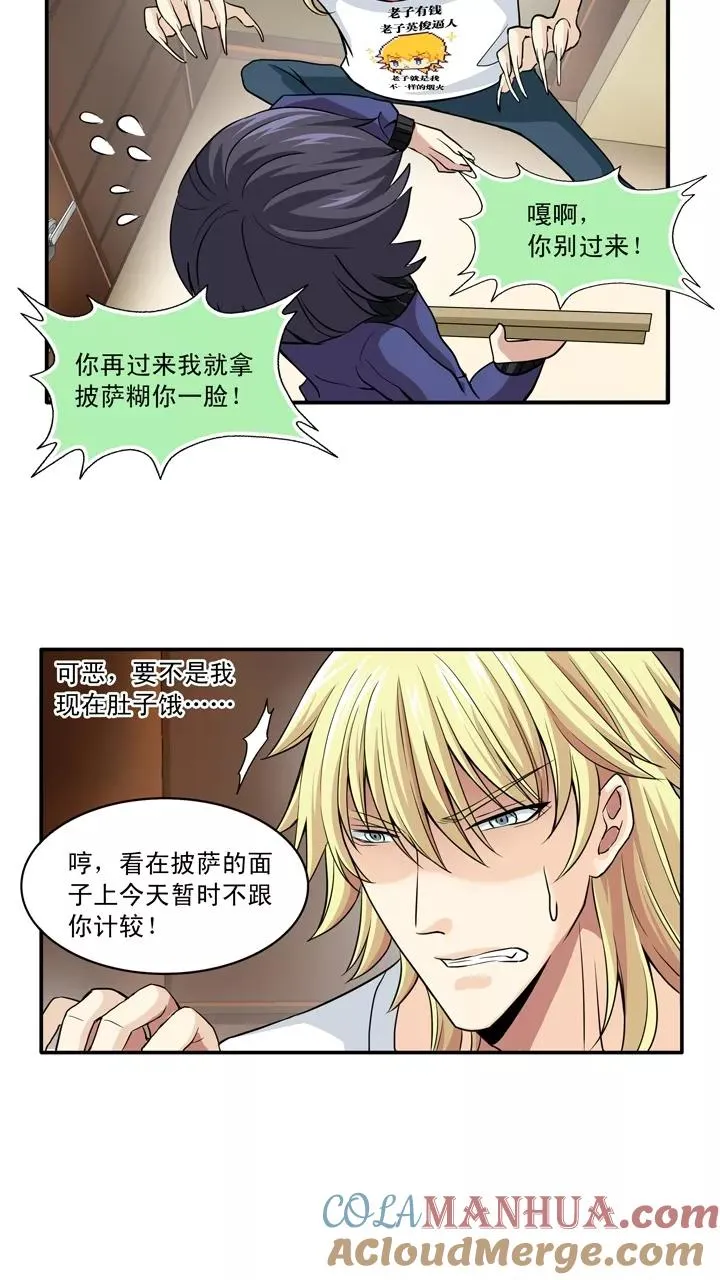 第14话 速度与激情 第9页