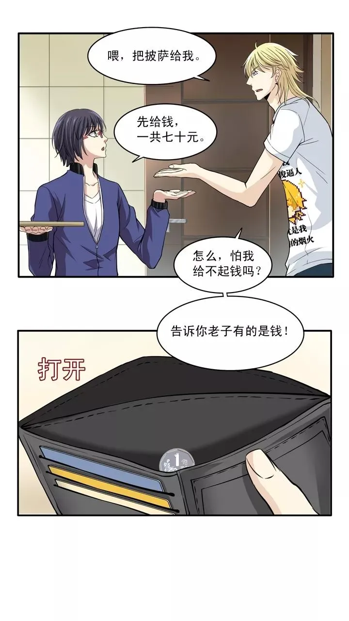 第14话 速度与激情 第10页