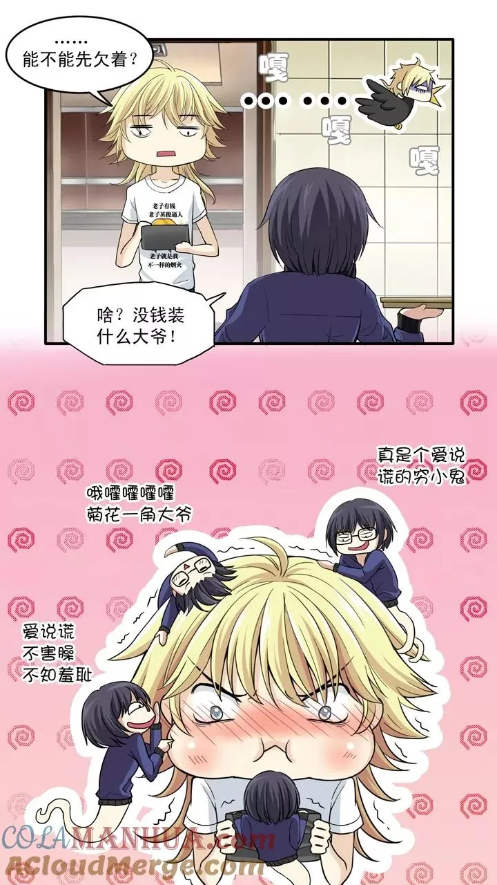 第14话 速度与激情 第11页
